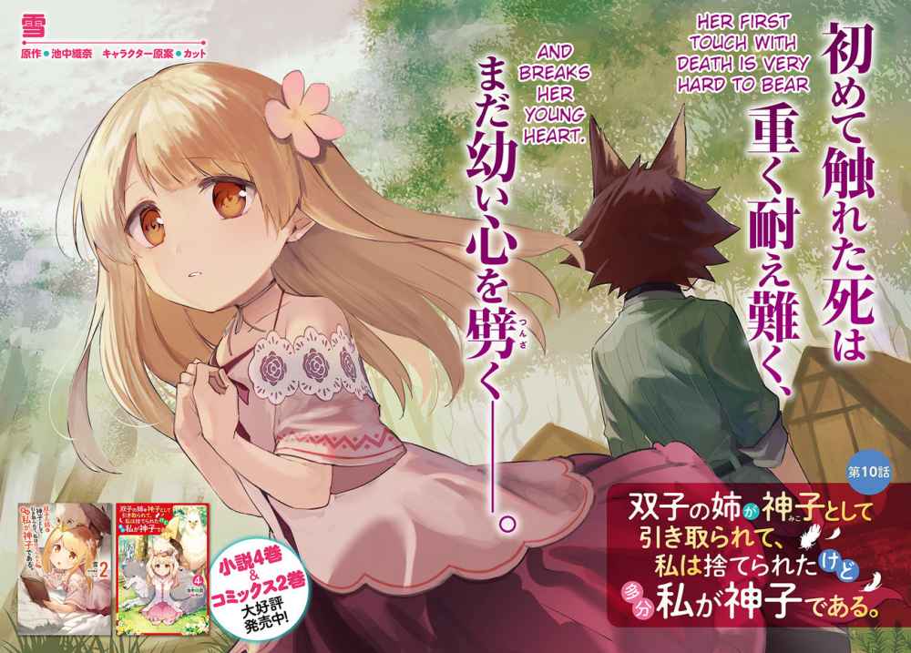 Futago no Ane ga Miko to shite Hikitorarete, Watashi wa Suterareta kedo Tabun Watashi ga Miko de aru Chapter 10 2